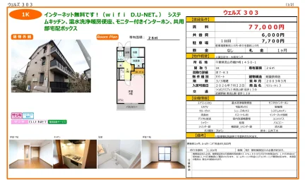 ウェルズ 303 303号 0
