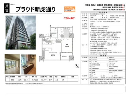 プラウド新虎通り 501 0