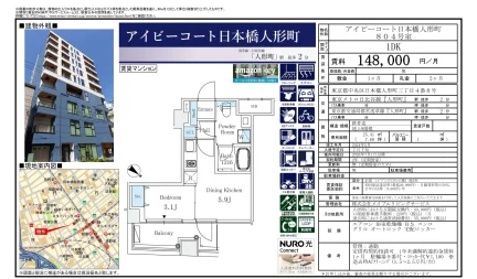 アイビーコート日本橋人形町 804号 0