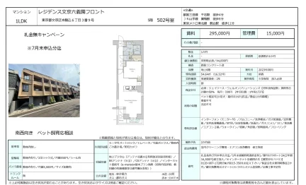 レジデンス文京六義園フロント 502号 0