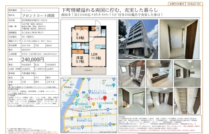 フロントコート両国 701号 0