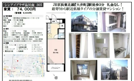 シンアイプラザ品川南 305 305 0