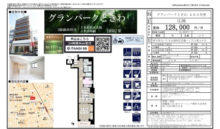 グランパークときわ203号室 203号 0