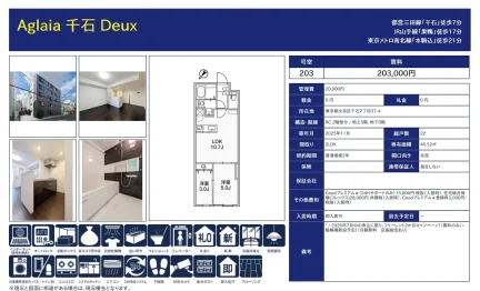 Aglaia 千石 Deux 203号 0