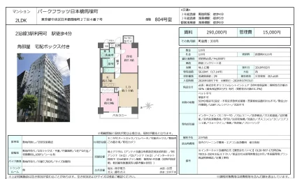 パークフラッツ日本橋馬喰町 804号 0