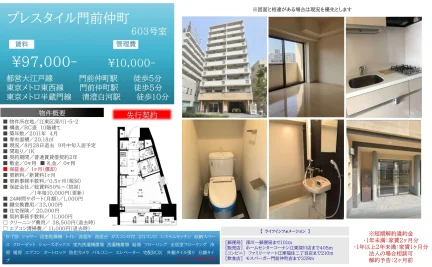 プレスタイル門前仲町 603号 0
