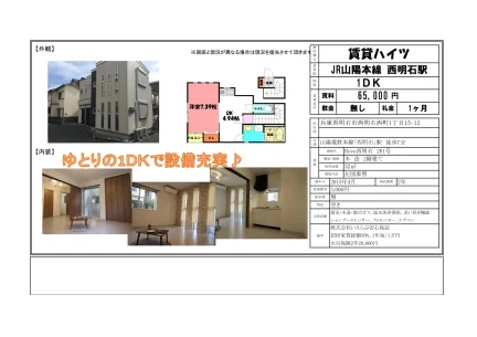 Reve 西明石 201号 201号 0