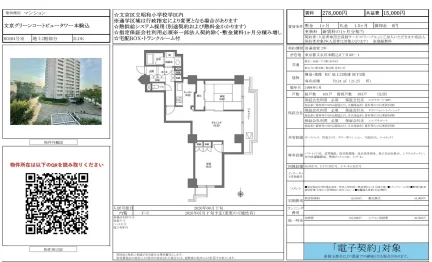 文京グリーンコートビュータワー本駒込 0