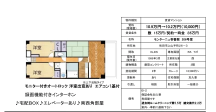 モンターニュ壱番館 206号 0