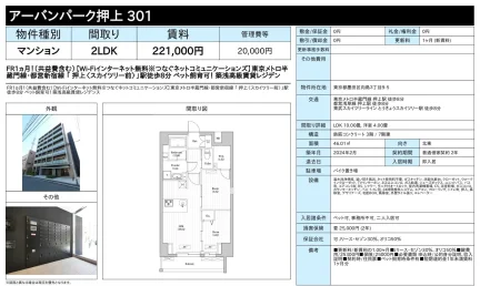 アーバンパーク押上301 301号 0