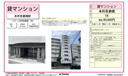リガーレ本所吾妻橋 0