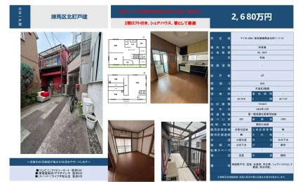 練馬区北町戸建 1号 0