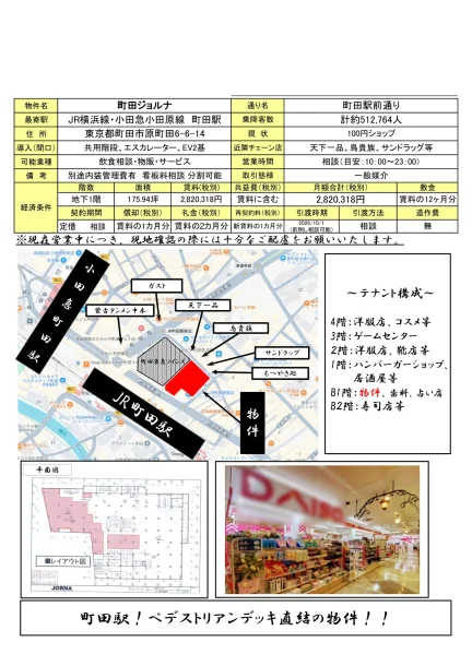 町田ジョルナ 0