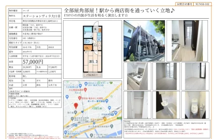 ステーションヴィラ大口ⅡI 102 0