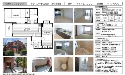 テラスコート上北沢 305号 0