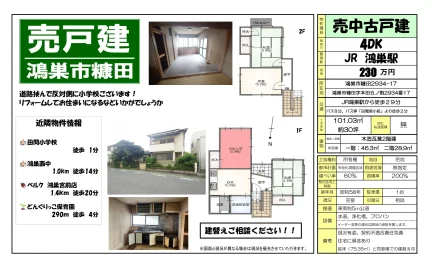 Charming 4-Bedroom House in Nukata 0