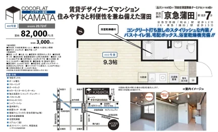 ココフラット蒲田 402号 0