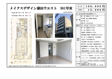 メイクスデザイン蒲田ウエスト 501号室 501号 0