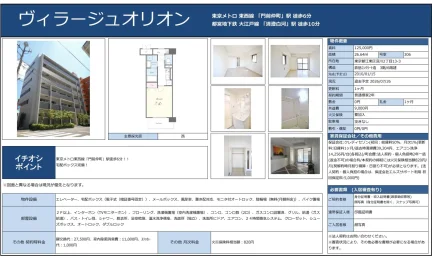 ヴィラージュオリオン 306号 0
