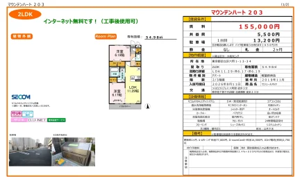 マウンテンハート 203 203号 0