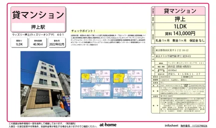ウィズリー押上 0