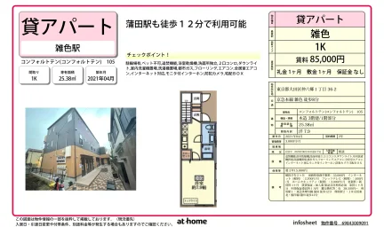 コンフォルトテン(コンフォルトテン) 105号 0