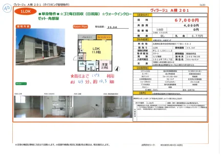 ヴィラージュ A棟 201 0