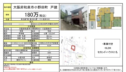 Vintage 9-Bedroom House in Onodacho 0