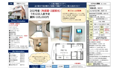 エクセル高輪 202号 0