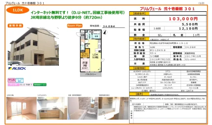 プリムヴェール 弐十壱番館 301号 0