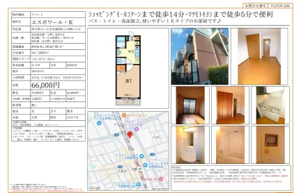 エスポワールK 208 0