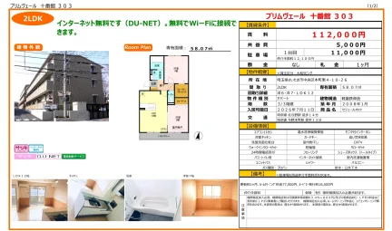 プリムヴェール 十番館 303 303号 0
