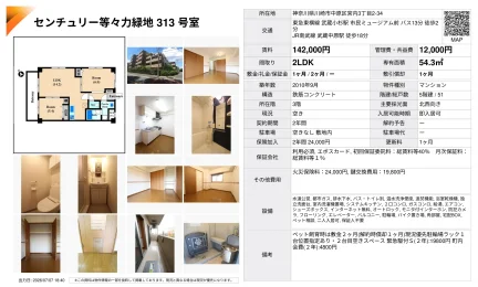 センチュリー等々力緑地 313号 0