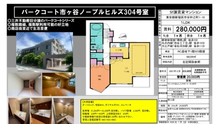 パークコート市ヶ谷ノーブルヒルズ 304号 0