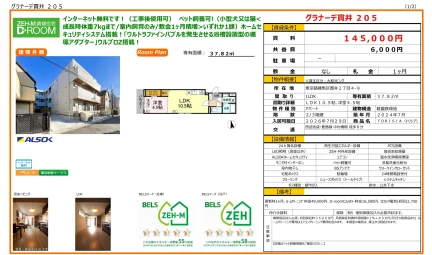 グラナーデ貫井 205号 0