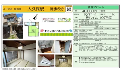 寿ハイム 107号 0