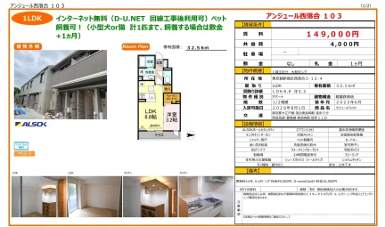 アンジュール西落合 103 103号 0