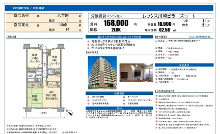 レックス川崎ピラーズコート 2026050044 0