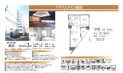 プライムメゾン蔵前 1203号 0