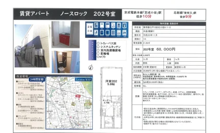ノースロック 202号 0
