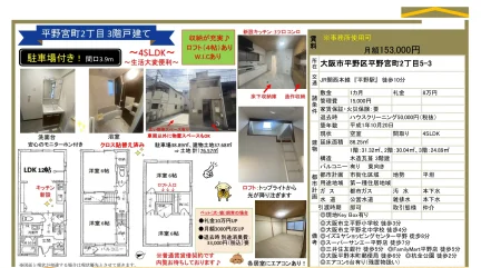 平野宮町2丁目 3階 0
