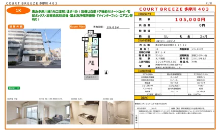 COURT BREEZE 多摩川 403 403号 0