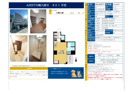 AZEST川崎大師Ⅱ 801号 0