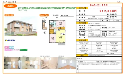 セジュールウィット 202号 0