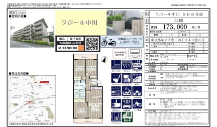 ラボール中川 206号 0