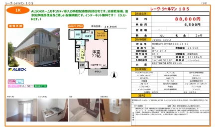 セジュールウィット 105号 0