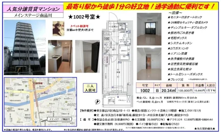 メインステージ南品川 1002号 0