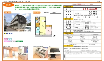 D-room与野公園 Rose Park 201 201号 0