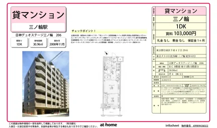 日神デュオステージ三ノ輪 0