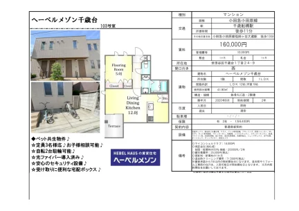 ヘーベルメゾン千歳台 103号 0